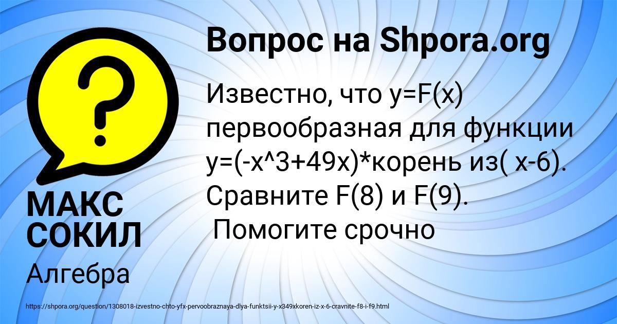 Картинка с текстом вопроса от пользователя МАКС СОКИЛ