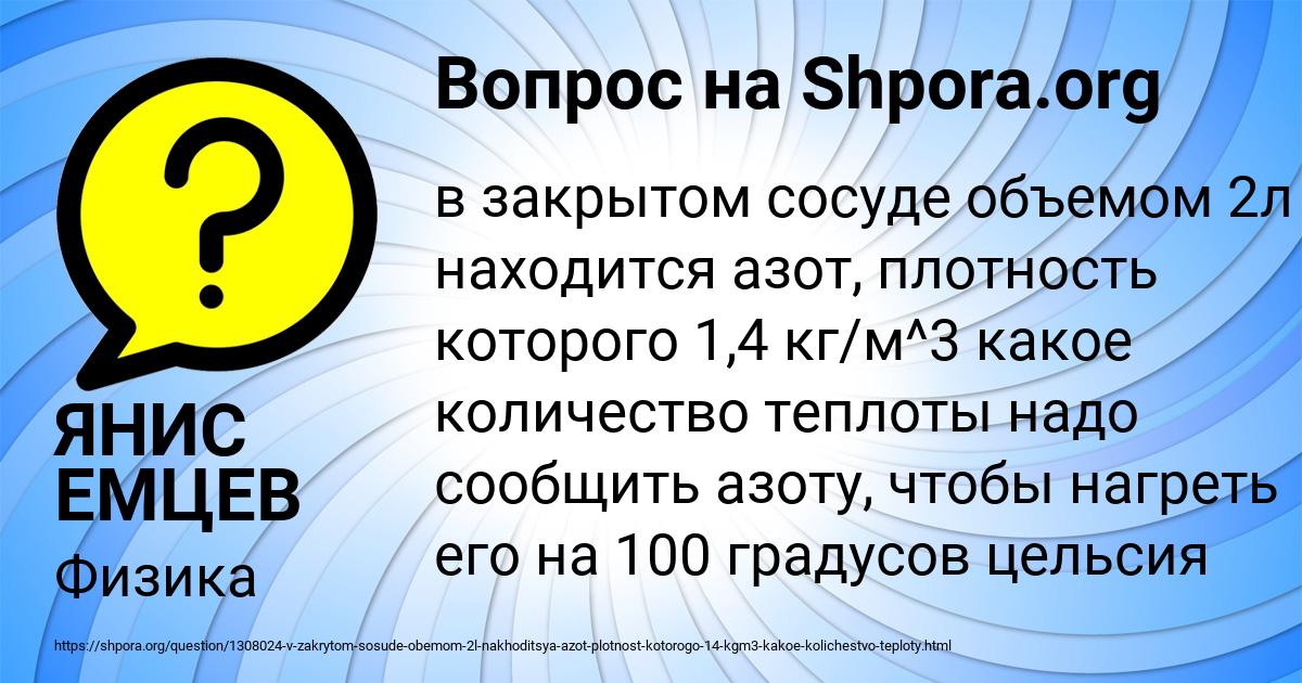 Картинка с текстом вопроса от пользователя ЯНИС ЕМЦЕВ