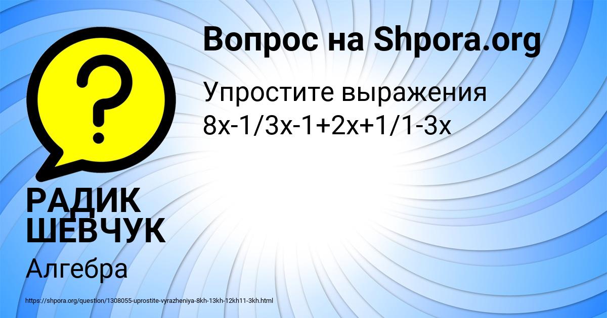 Картинка с текстом вопроса от пользователя РАДИК ШЕВЧУК