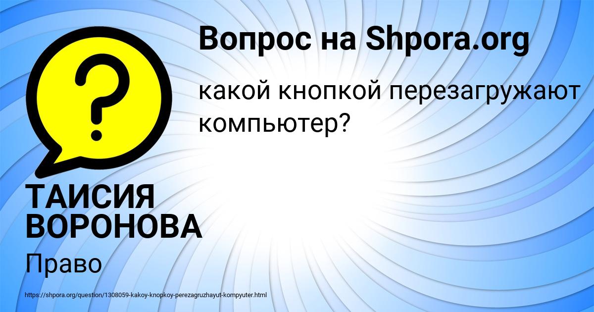 Картинка с текстом вопроса от пользователя ТАИСИЯ ВОРОНОВА