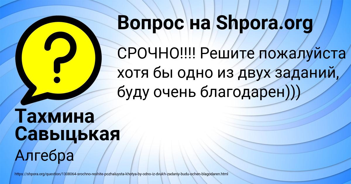 Картинка с текстом вопроса от пользователя Тахмина Савыцькая