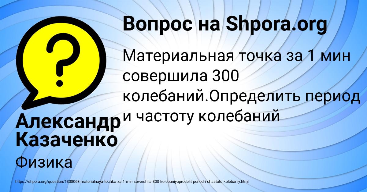 Картинка с текстом вопроса от пользователя Александр Казаченко