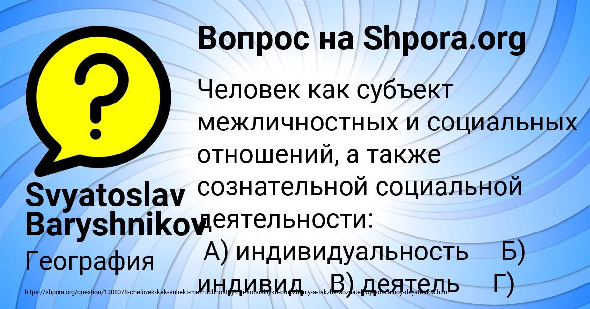 Картинка с текстом вопроса от пользователя Svyatoslav Baryshnikov