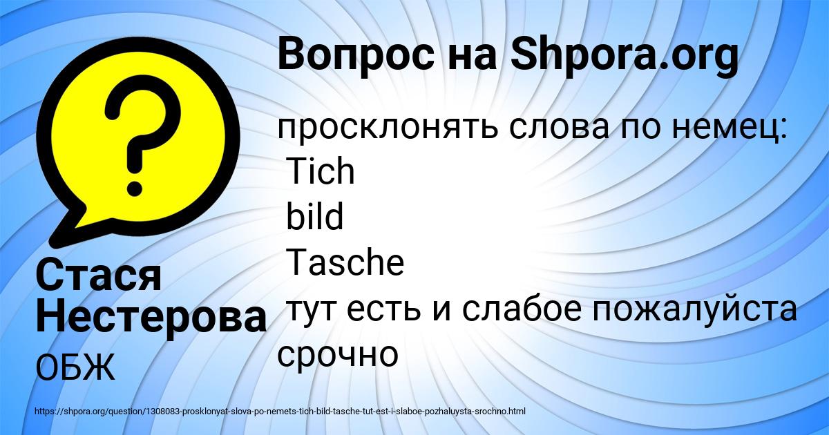 Картинка с текстом вопроса от пользователя Стася Нестерова