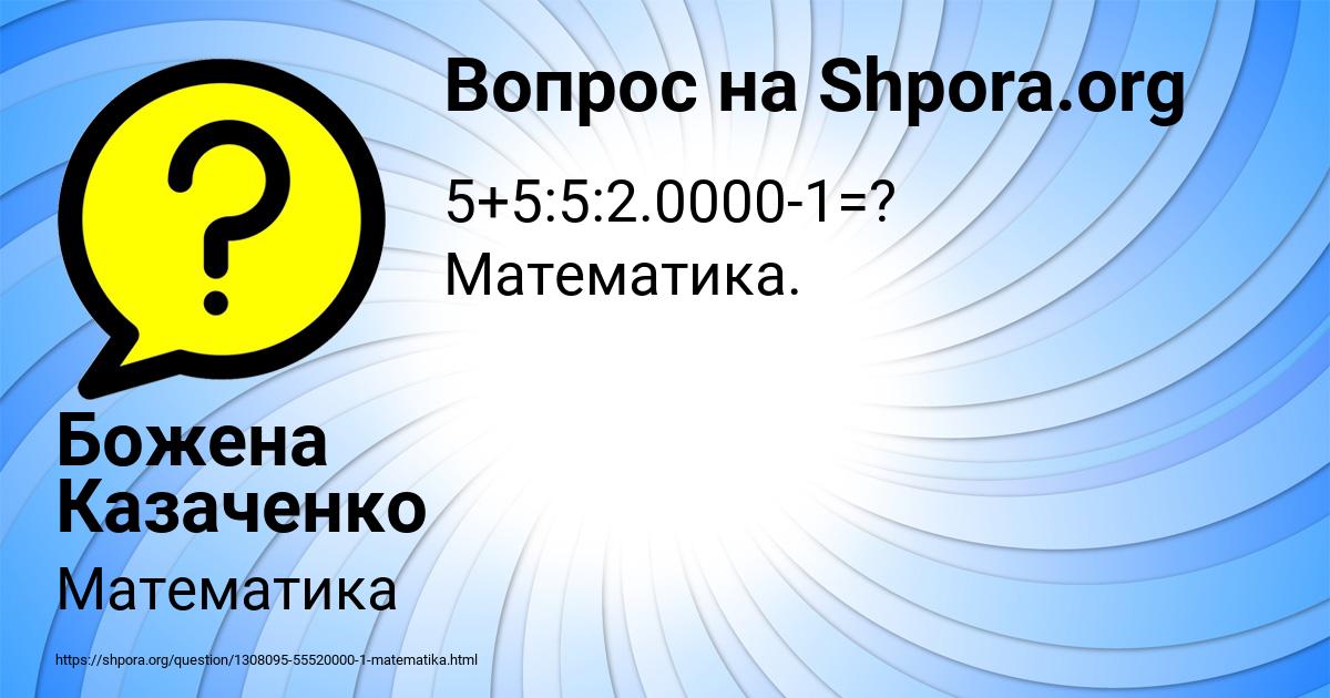Картинка с текстом вопроса от пользователя Божена Казаченко