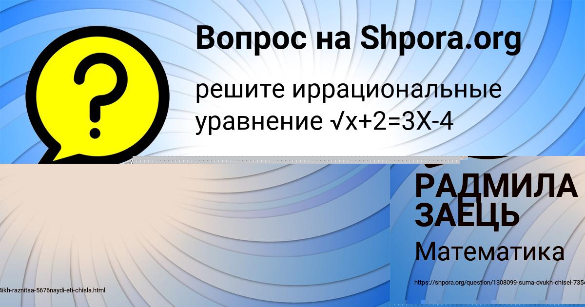 Картинка с текстом вопроса от пользователя РАДМИЛА ЗАЕЦЬ