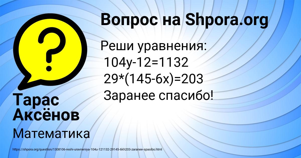 Картинка с текстом вопроса от пользователя Тарас Аксёнов