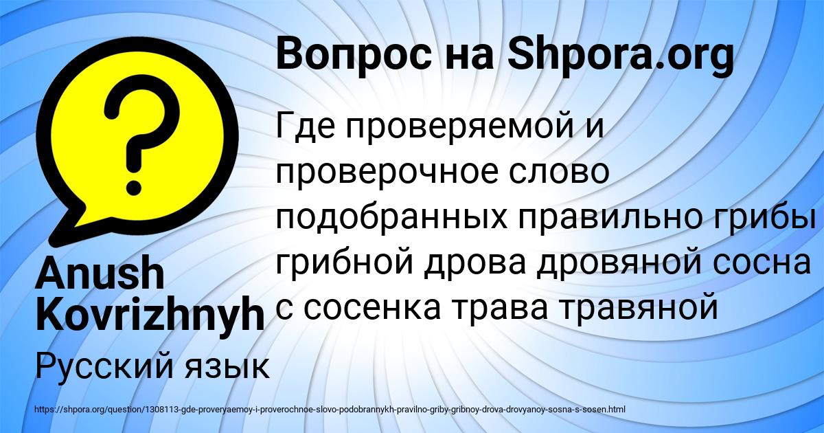Картинка с текстом вопроса от пользователя Anush Kovrizhnyh