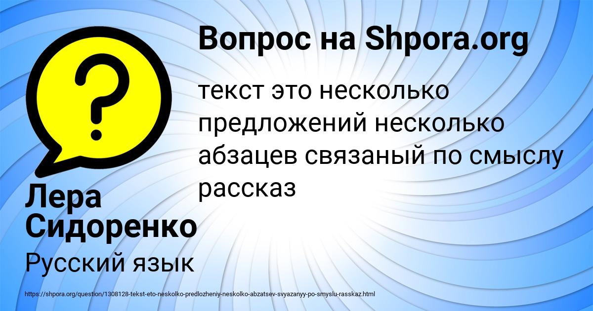 Картинка с текстом вопроса от пользователя Лера Сидоренко