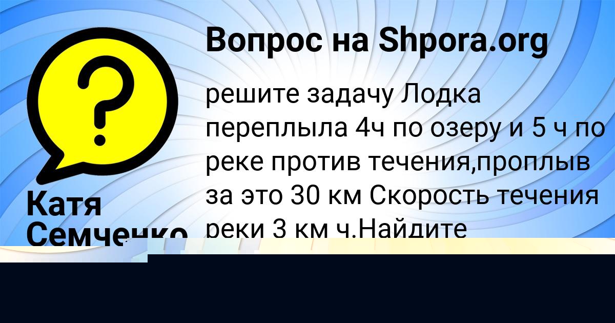 Картинка с текстом вопроса от пользователя Катя Семченко