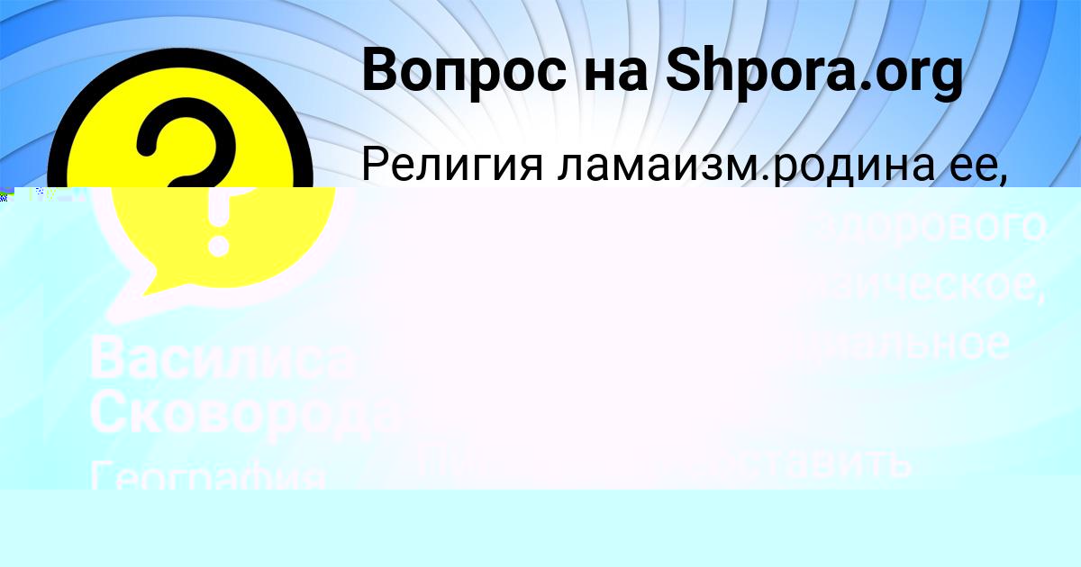 Картинка с текстом вопроса от пользователя Василиса Сковорода