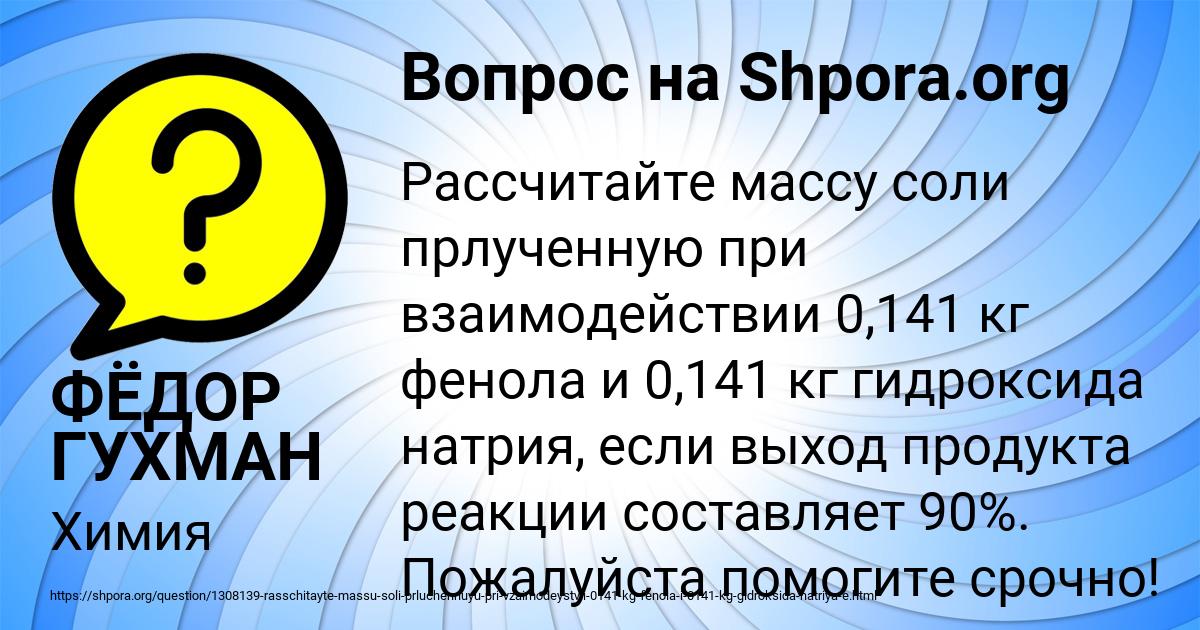 Картинка с текстом вопроса от пользователя ФЁДОР ГУХМАН