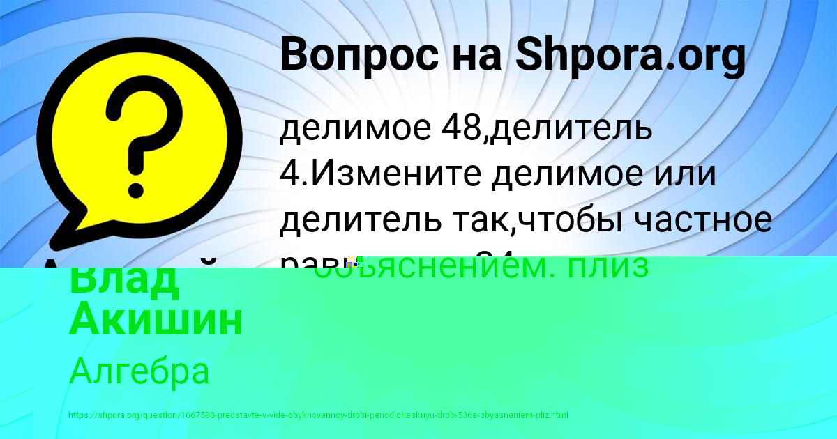 Картинка с текстом вопроса от пользователя Арсений Ведмидь