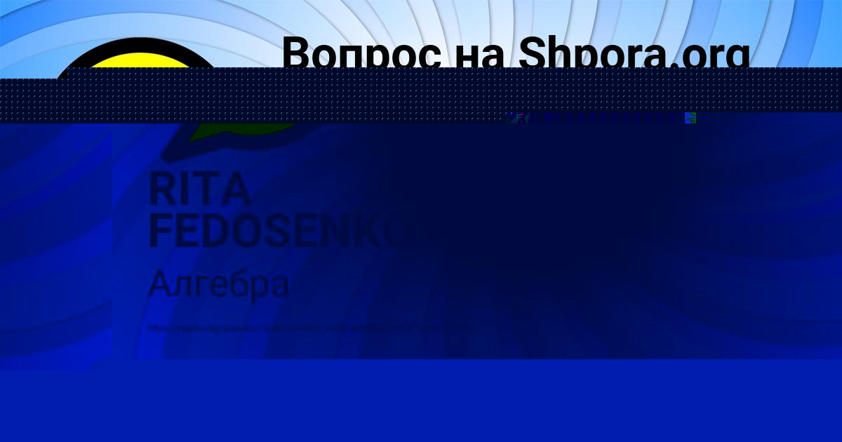 Картинка с текстом вопроса от пользователя RITA FEDOSENKO