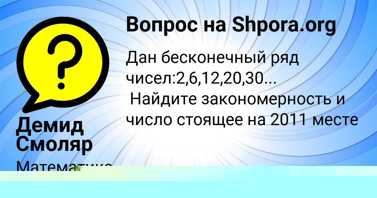 Картинка с текстом вопроса от пользователя Демид Смоляр