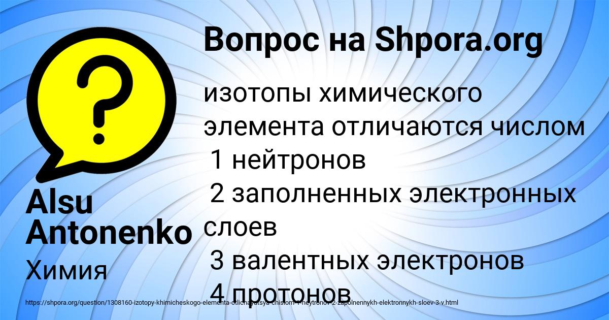 Картинка с текстом вопроса от пользователя Alsu Antonenko