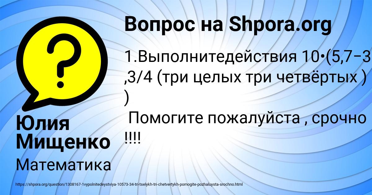 Картинка с текстом вопроса от пользователя Юлия Мищенко