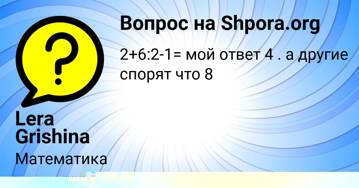 Картинка с текстом вопроса от пользователя Коля Щучка