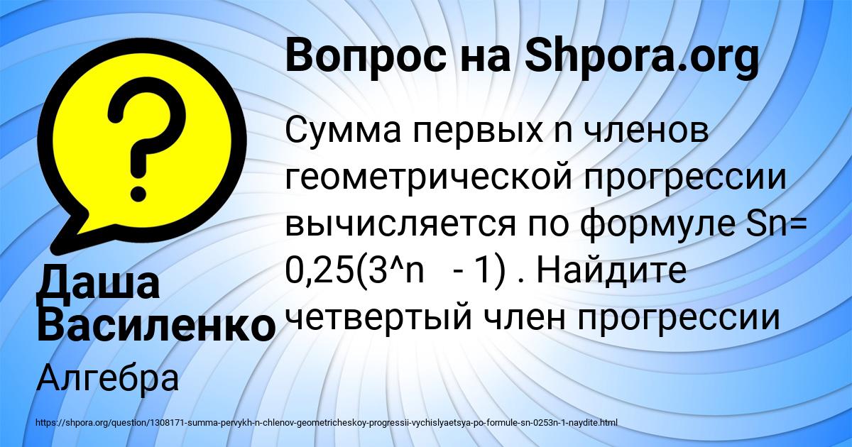 Картинка с текстом вопроса от пользователя Даша Василенко