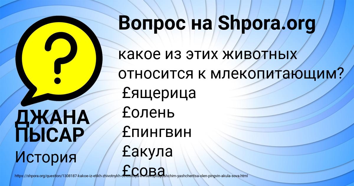 Картинка с текстом вопроса от пользователя ДЖАНА ПЫСАР