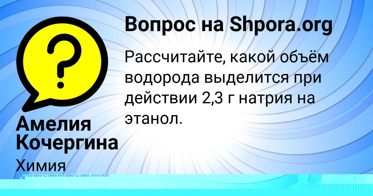 Картинка с текстом вопроса от пользователя Амелия Кочергина