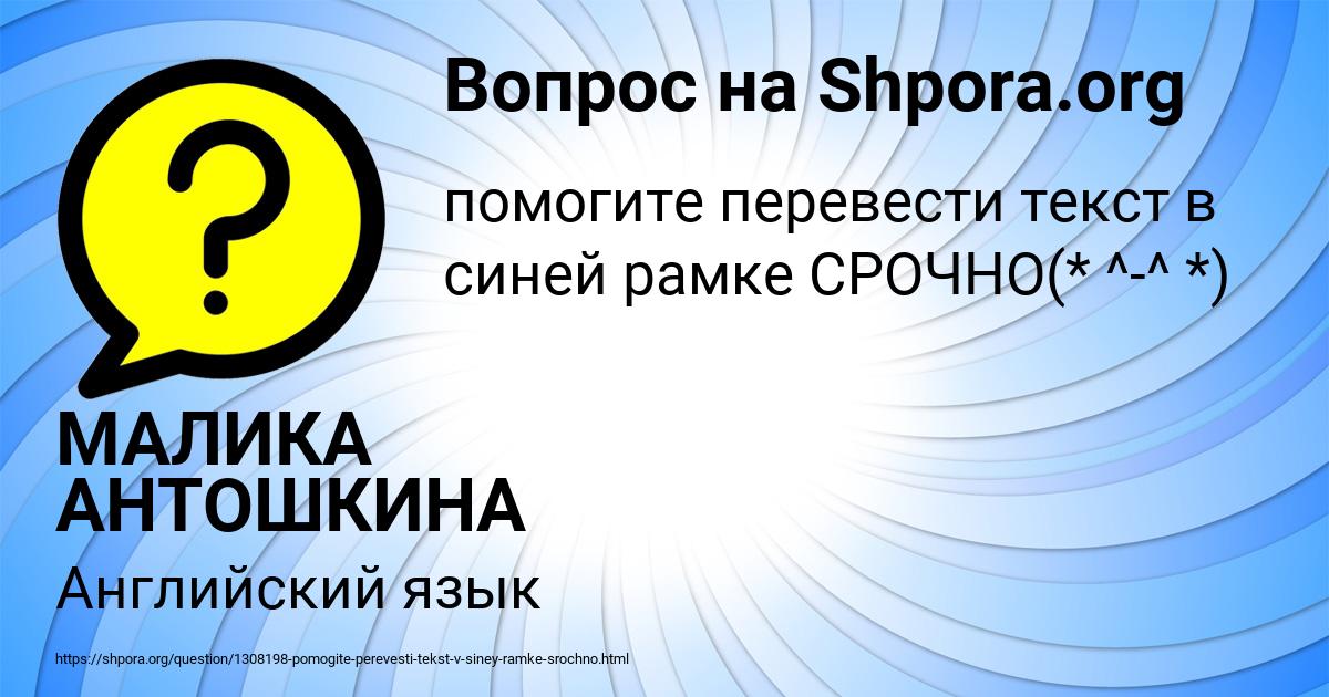 Картинка с текстом вопроса от пользователя МАЛИКА АНТОШКИНА