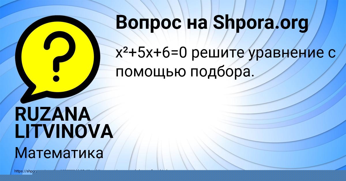 Картинка с текстом вопроса от пользователя RUZANA LITVINOVA