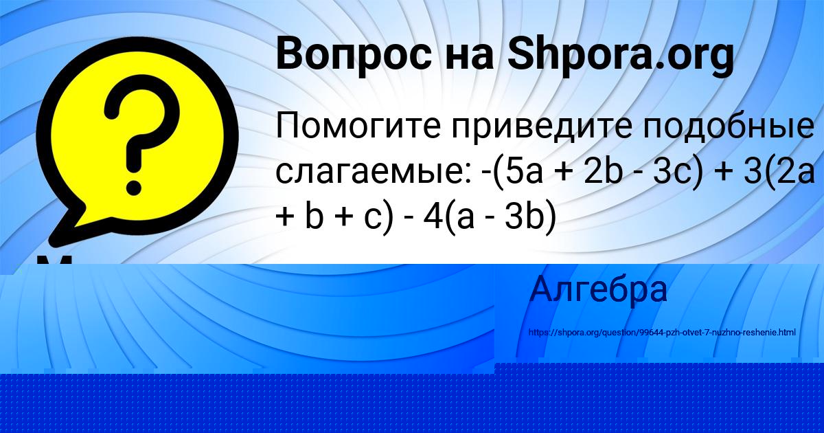 Картинка с текстом вопроса от пользователя Маша Ляшенко