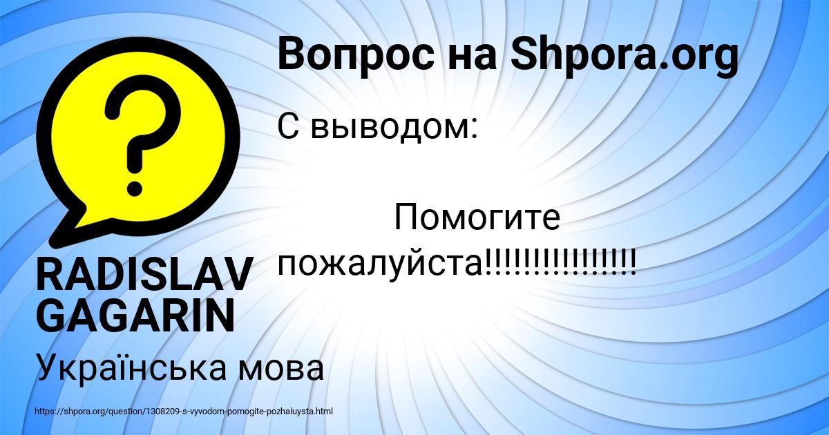 Картинка с текстом вопроса от пользователя RADISLAV GAGARIN