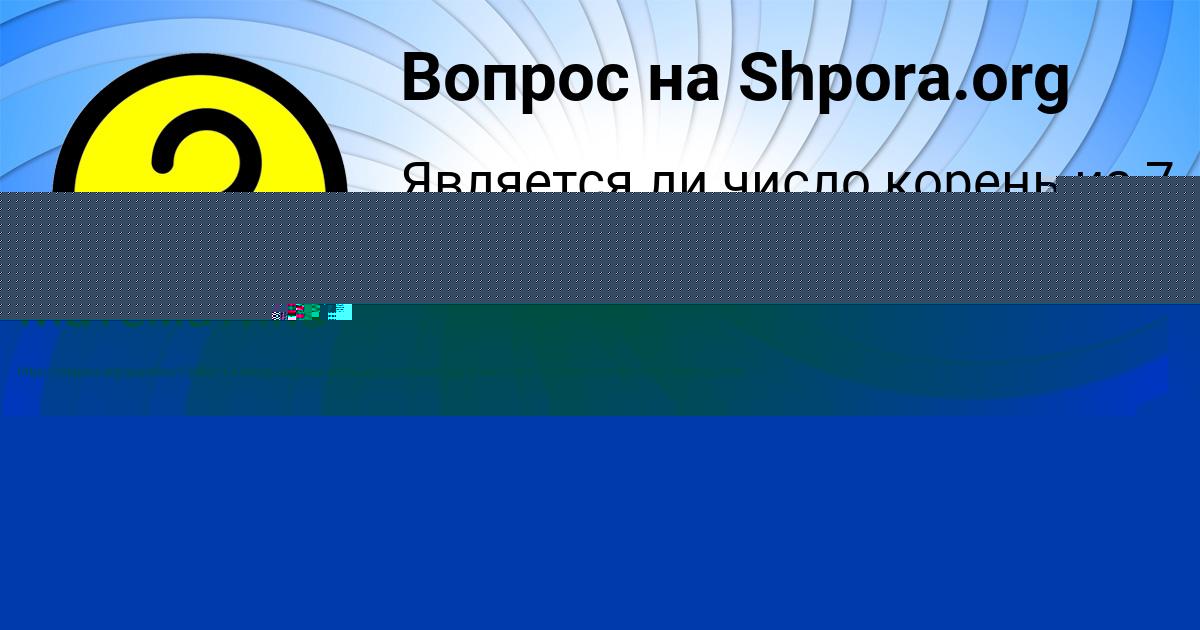 Картинка с текстом вопроса от пользователя НИКА ЛОПУХОВА