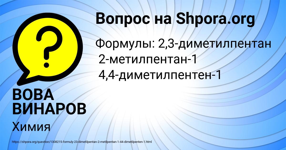 Картинка с текстом вопроса от пользователя ВОВА ВИНАРОВ