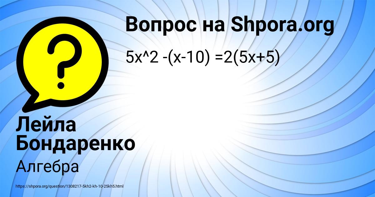 Картинка с текстом вопроса от пользователя Лейла Бондаренко