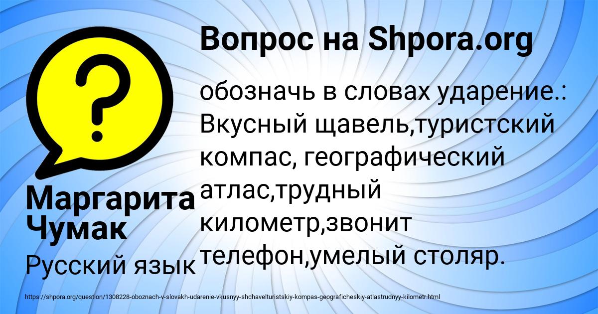 Картинка с текстом вопроса от пользователя Маргарита Чумак