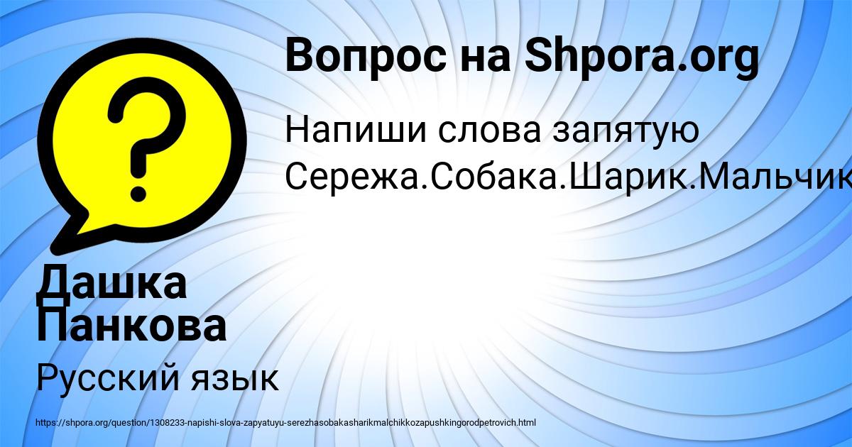 Картинка с текстом вопроса от пользователя Дашка Панкова