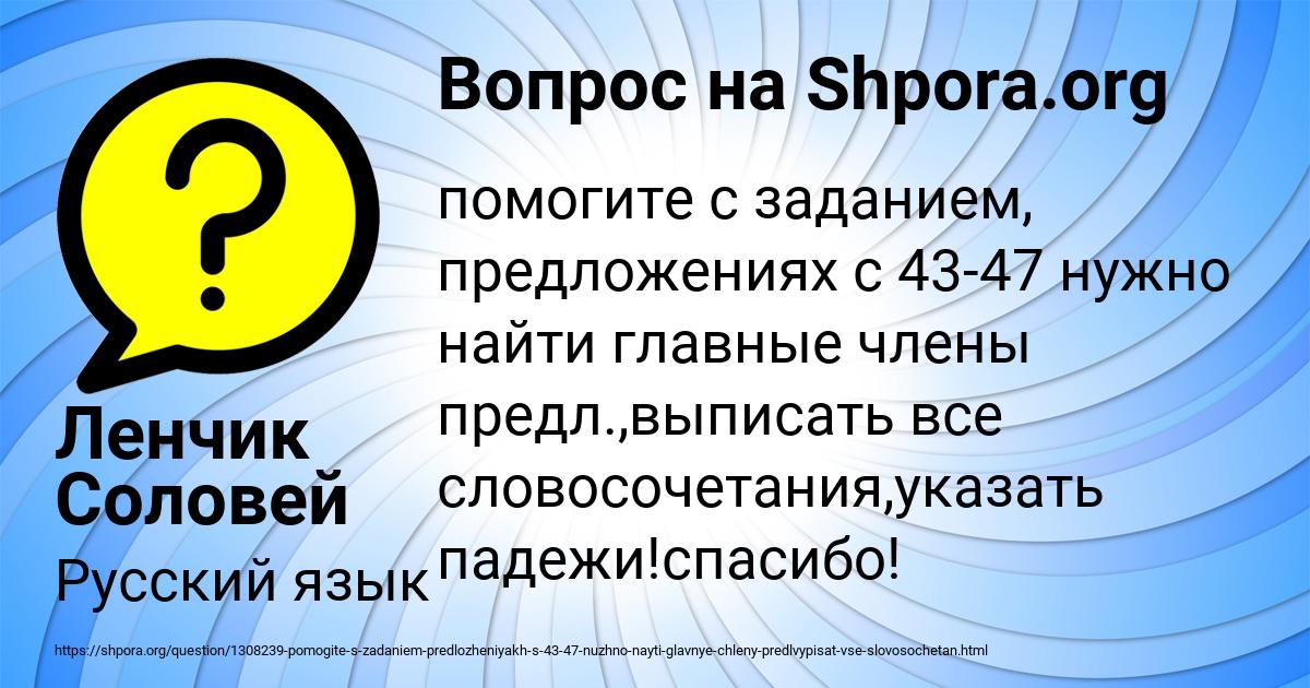 Картинка с текстом вопроса от пользователя Ленчик Соловей