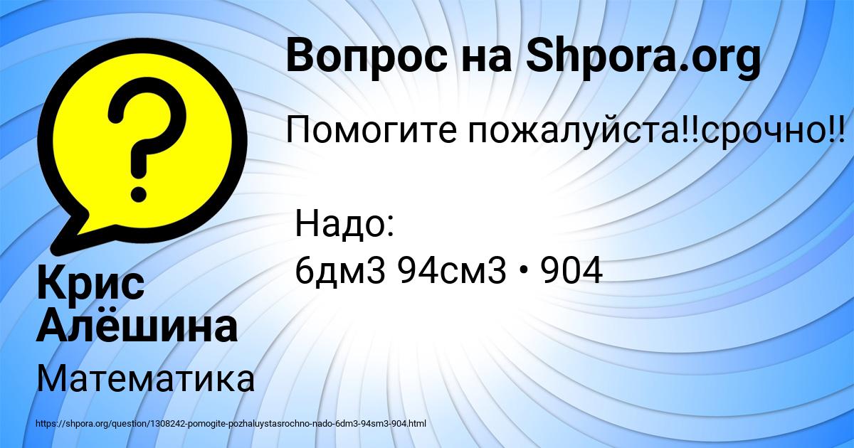 Картинка с текстом вопроса от пользователя Крис Алёшина