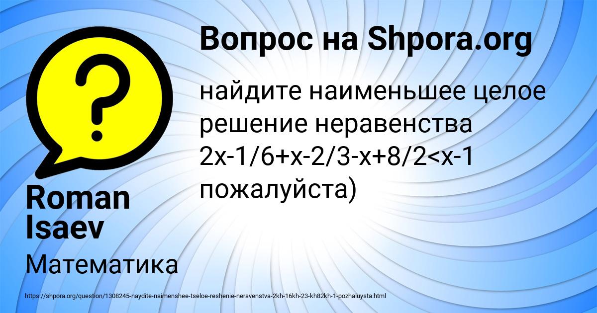 Картинка с текстом вопроса от пользователя Roman Isaev