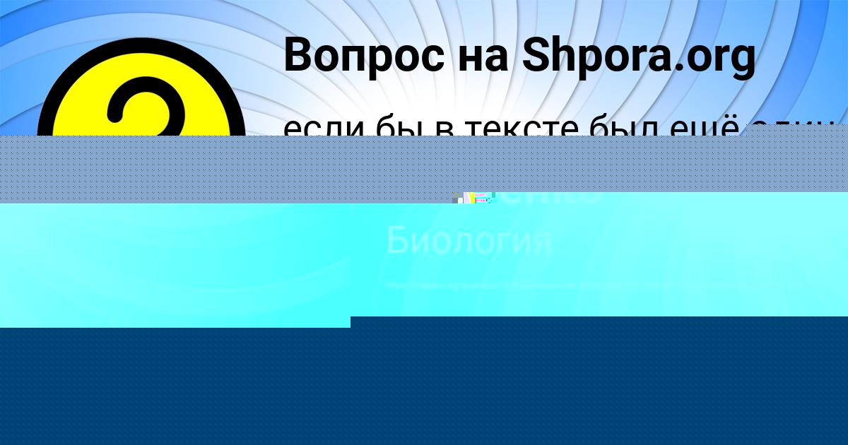 Картинка с текстом вопроса от пользователя Лейла Леоненко