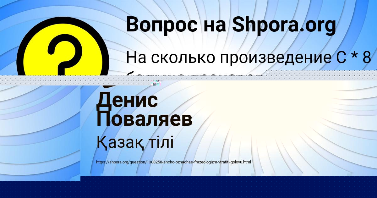 Картинка с текстом вопроса от пользователя Денис Поваляев