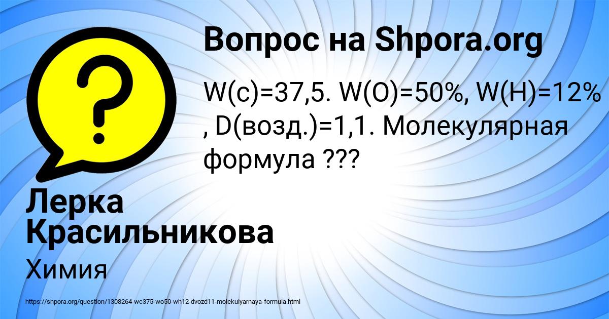 Картинка с текстом вопроса от пользователя Лерка Красильникова
