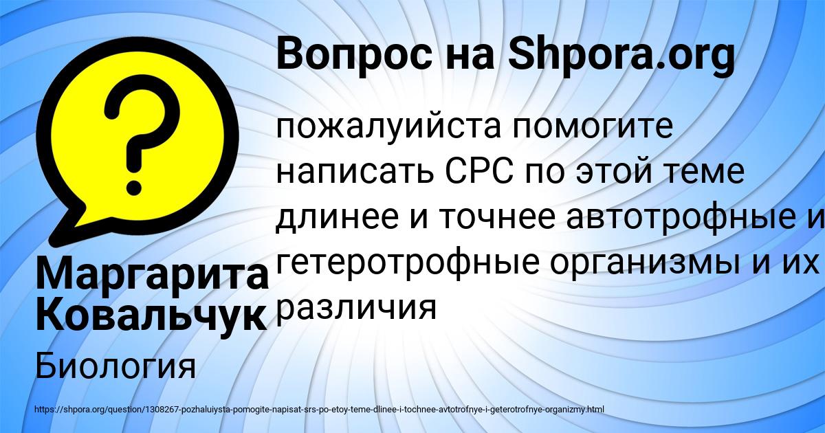 Картинка с текстом вопроса от пользователя Маргарита Ковальчук