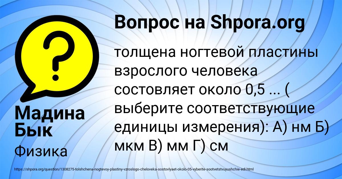 Картинка с текстом вопроса от пользователя Мадина Бык