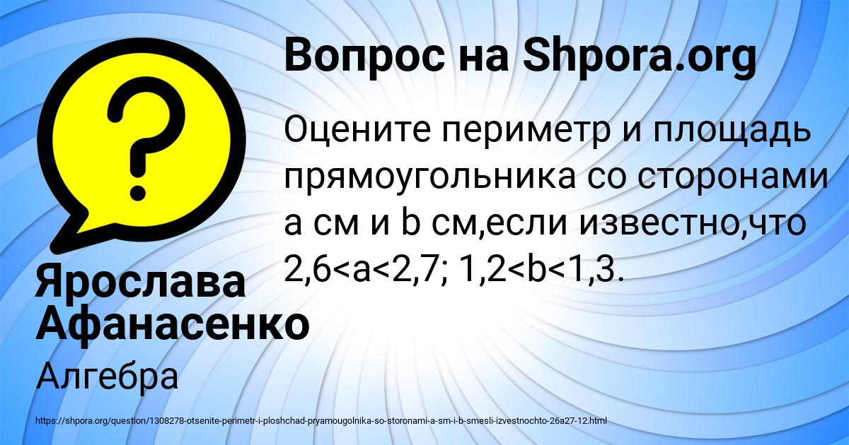 Картинка с текстом вопроса от пользователя Ярослава Афанасенко