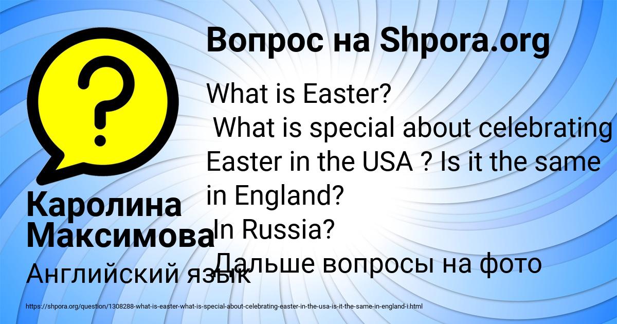 Картинка с текстом вопроса от пользователя Каролина Максимова