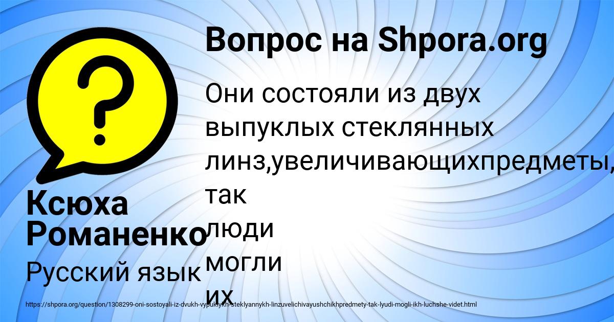 Картинка с текстом вопроса от пользователя Ксюха Романенко