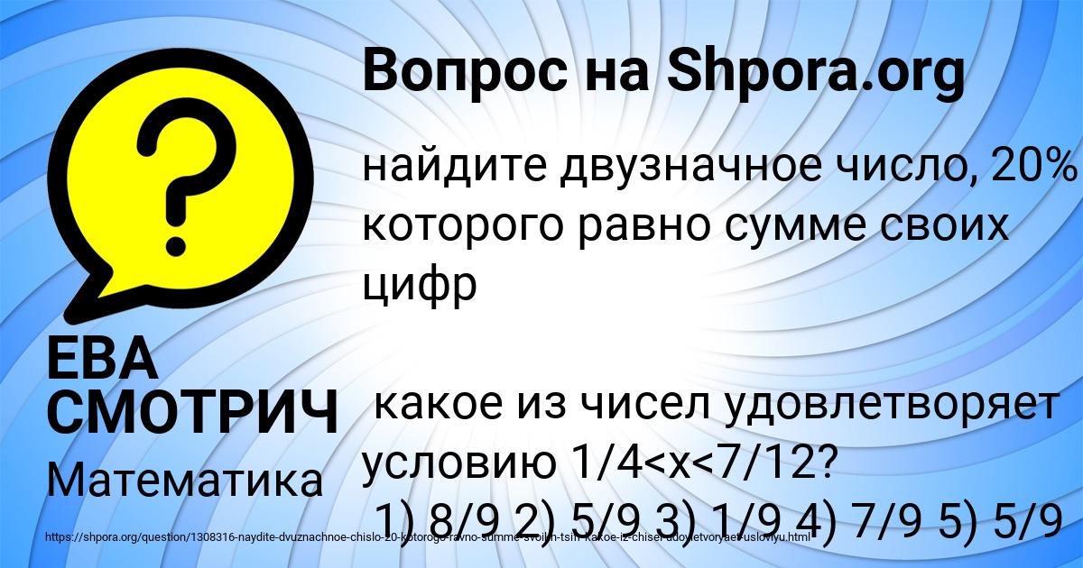 Картинка с текстом вопроса от пользователя ЕВА СМОТРИЧ