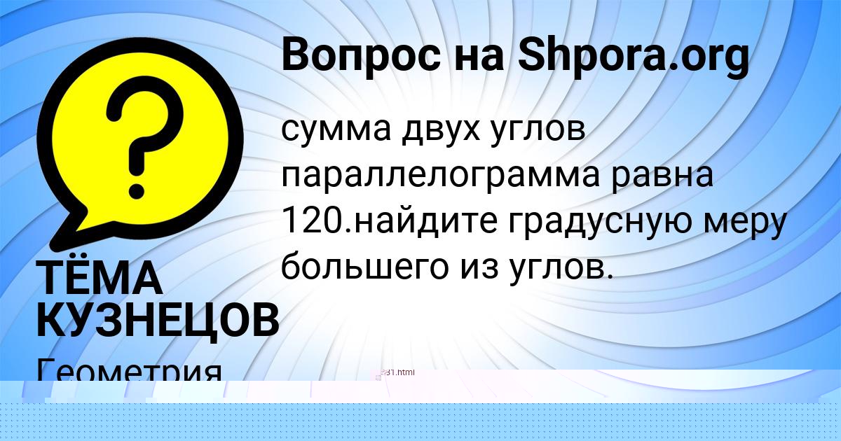 Картинка с текстом вопроса от пользователя Maryana Vlasenko