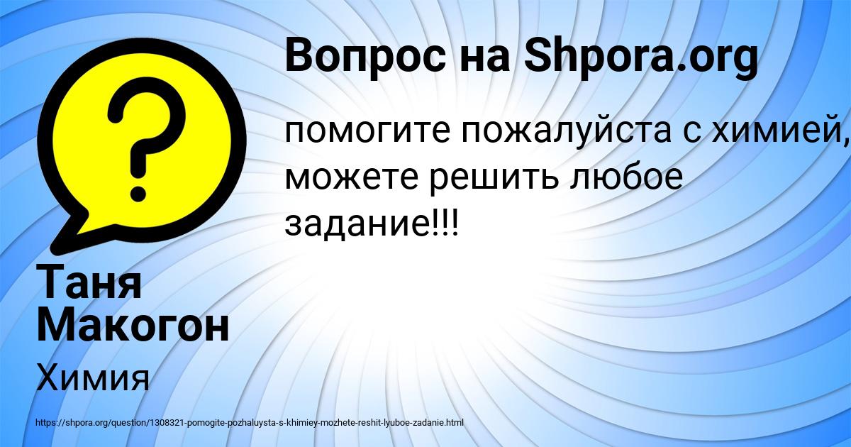 Картинка с текстом вопроса от пользователя Таня Макогон