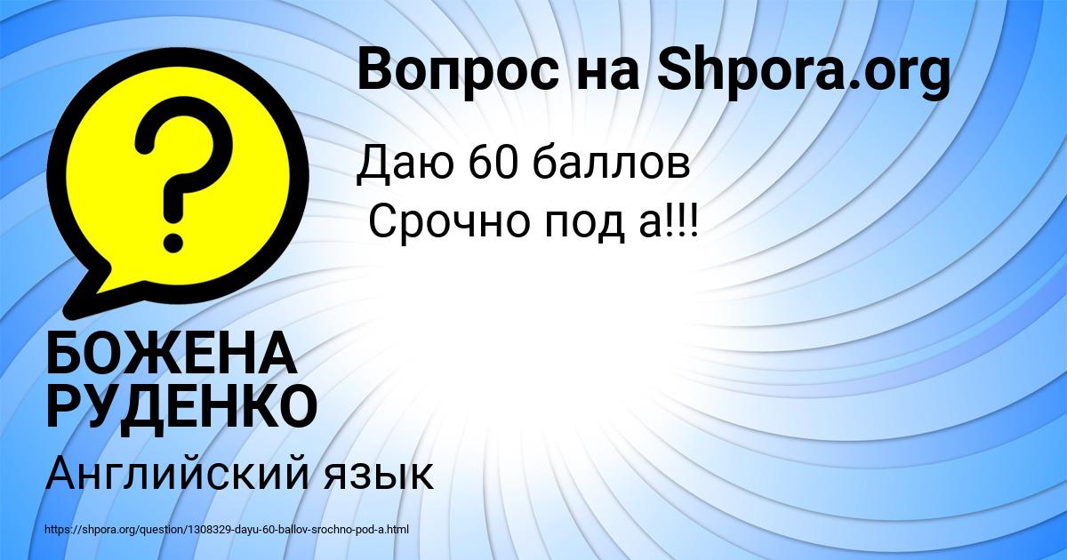 Картинка с текстом вопроса от пользователя БОЖЕНА РУДЕНКО