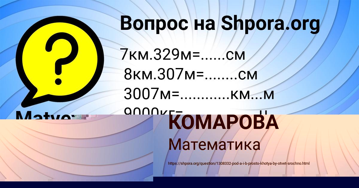 Картинка с текстом вопроса от пользователя СОФЬЯ КОМАРОВА